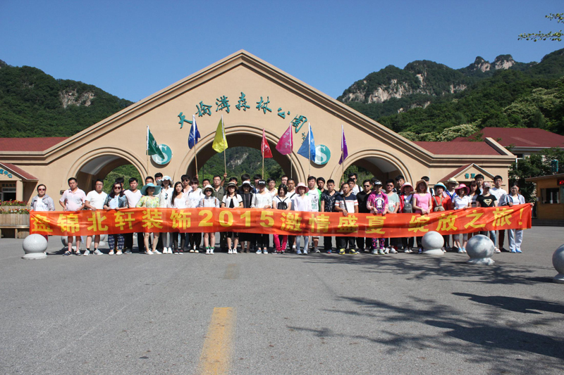 动态草美女网站盘锦北轩装饰2015激情盛夏 绽放之旅